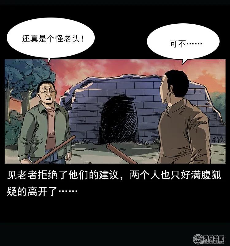 幽冥诡匠韩漫全集-122 邪骨灵牌无删减无遮挡章节图片 