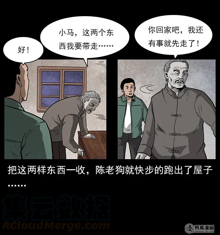 幽冥诡匠韩漫全集-122 邪骨灵牌无删减无遮挡章节图片 