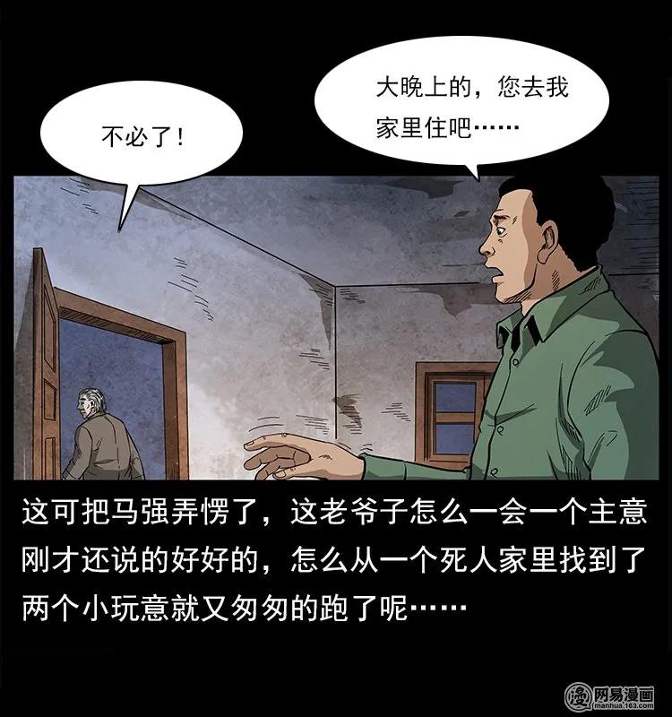 幽冥诡匠韩漫全集-122 邪骨灵牌无删减无遮挡章节图片 