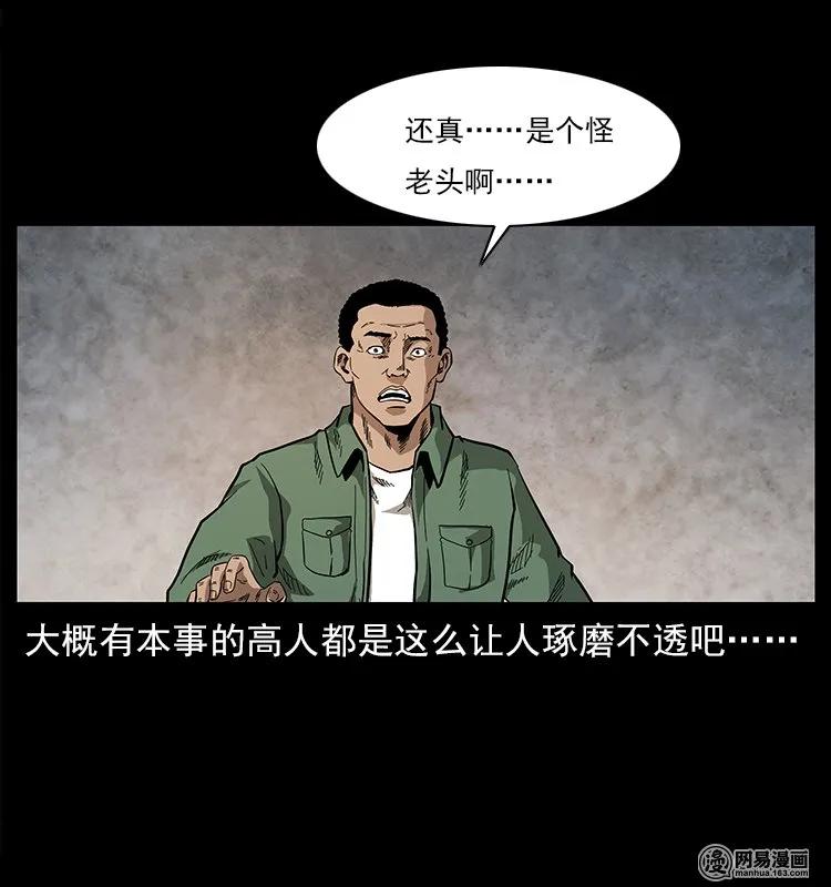 幽冥诡匠韩漫全集-122 邪骨灵牌无删减无遮挡章节图片 
