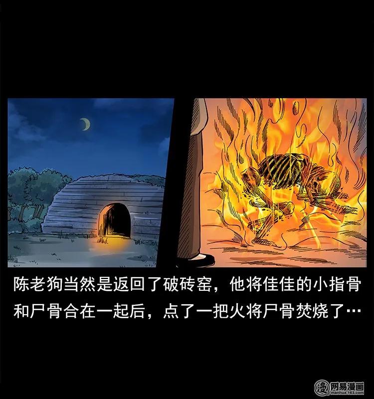 幽冥诡匠韩漫全集-122 邪骨灵牌无删减无遮挡章节图片 