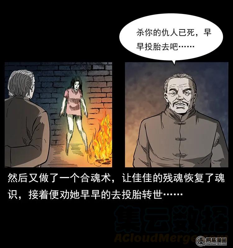 幽冥诡匠韩漫全集-122 邪骨灵牌无删减无遮挡章节图片 
