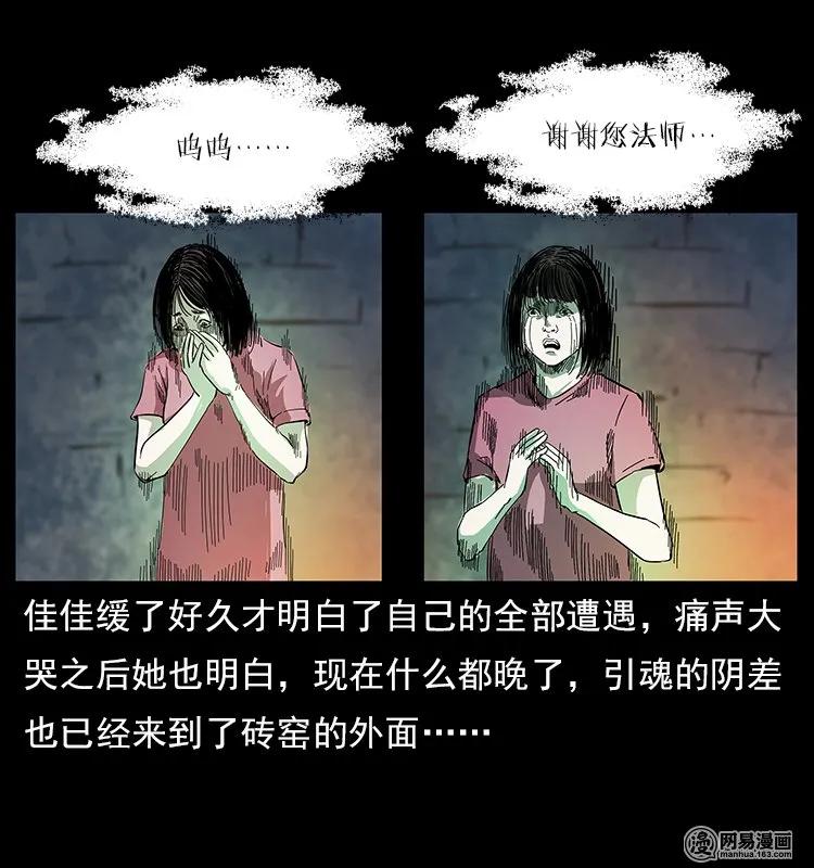 幽冥诡匠韩漫全集-122 邪骨灵牌无删减无遮挡章节图片 
