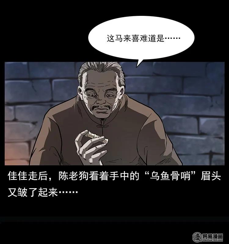 幽冥诡匠韩漫全集-122 邪骨灵牌无删减无遮挡章节图片 