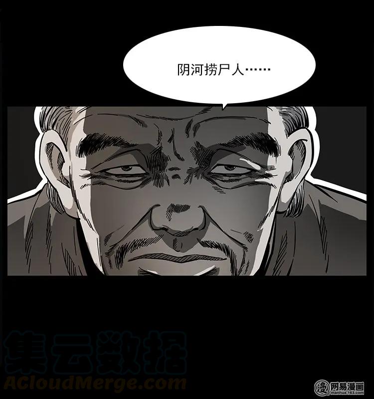 幽冥诡匠韩漫全集-122 邪骨灵牌无删减无遮挡章节图片 