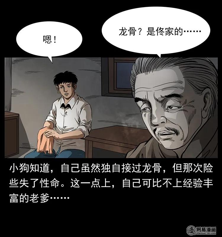 幽冥诡匠韩漫全集-123 新龙骨无删减无遮挡章节图片 