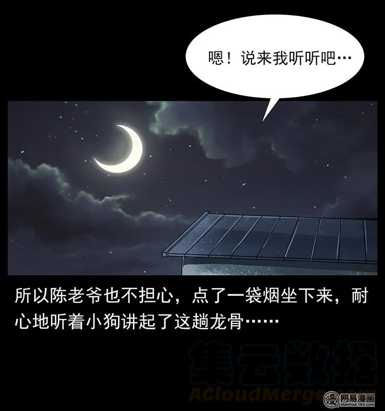 幽冥诡匠韩漫全集-123 新龙骨无删减无遮挡章节图片 