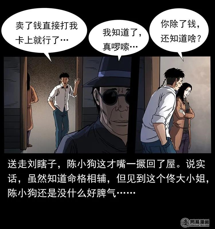 幽冥诡匠韩漫全集-123 新龙骨无删减无遮挡章节图片 