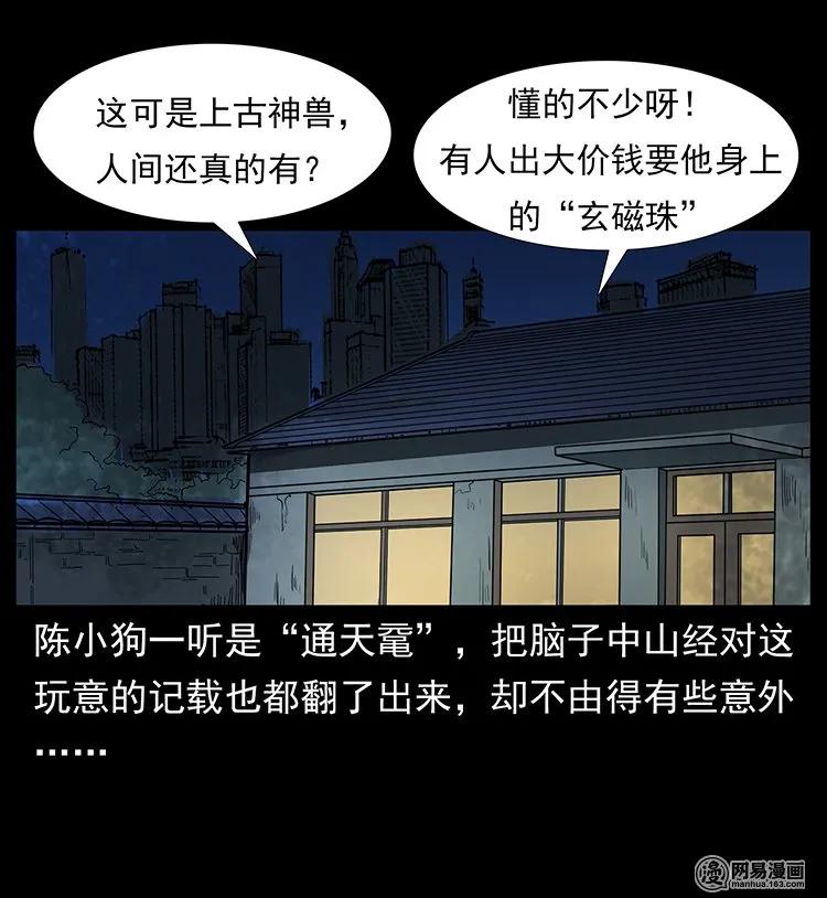 幽冥诡匠韩漫全集-123 新龙骨无删减无遮挡章节图片 