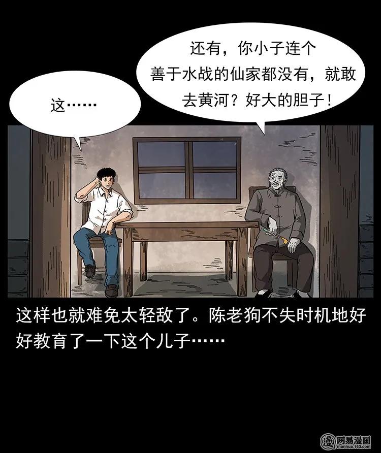 幽冥诡匠韩漫全集-123 新龙骨无删减无遮挡章节图片 