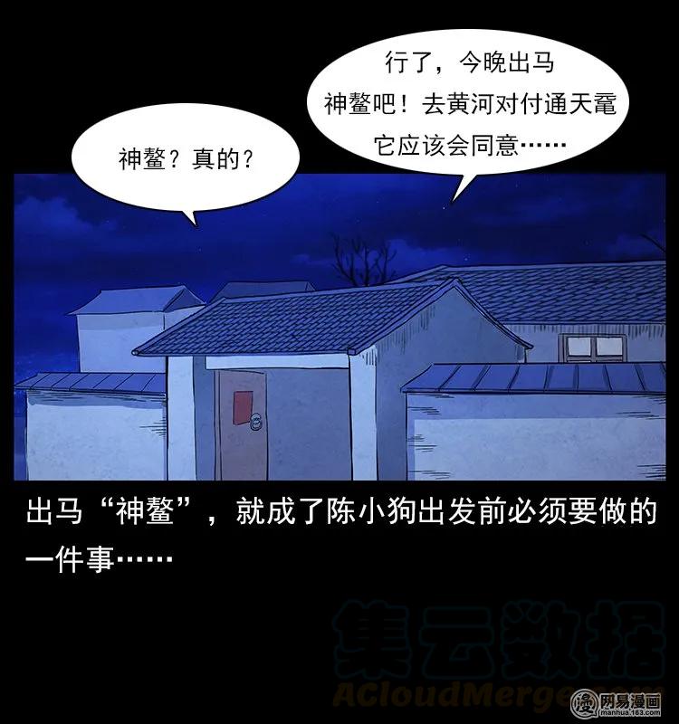 幽冥诡匠韩漫全集-123 新龙骨无删减无遮挡章节图片 