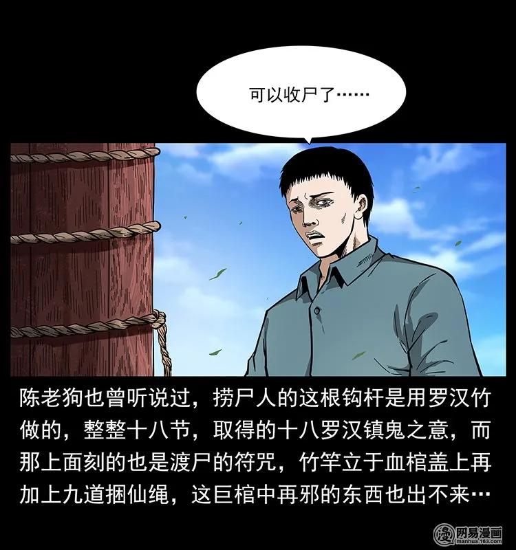 幽冥诡匠韩漫全集-125 阴河捞尸人无删减无遮挡章节图片 