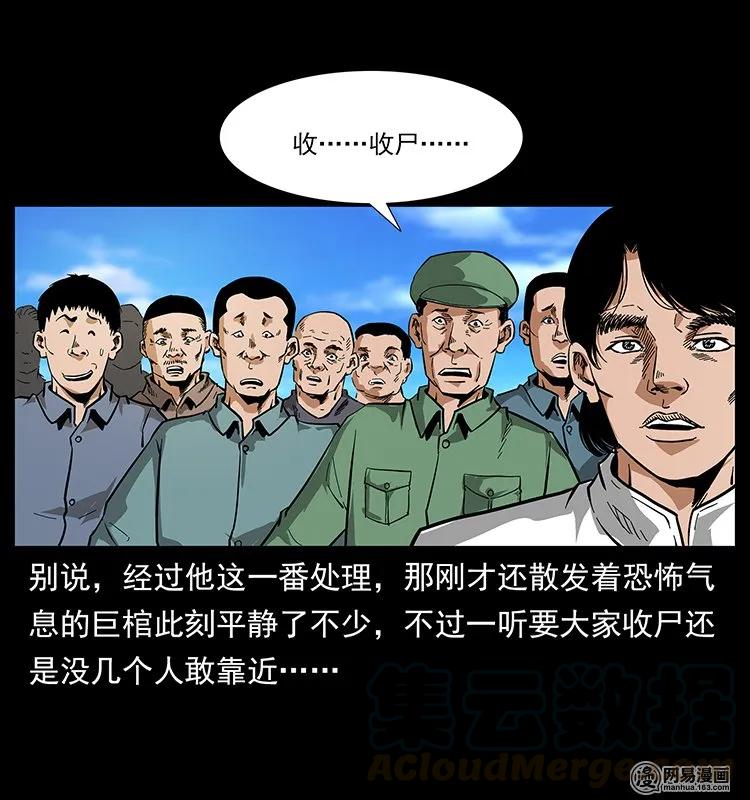 幽冥诡匠韩漫全集-125 阴河捞尸人无删减无遮挡章节图片 