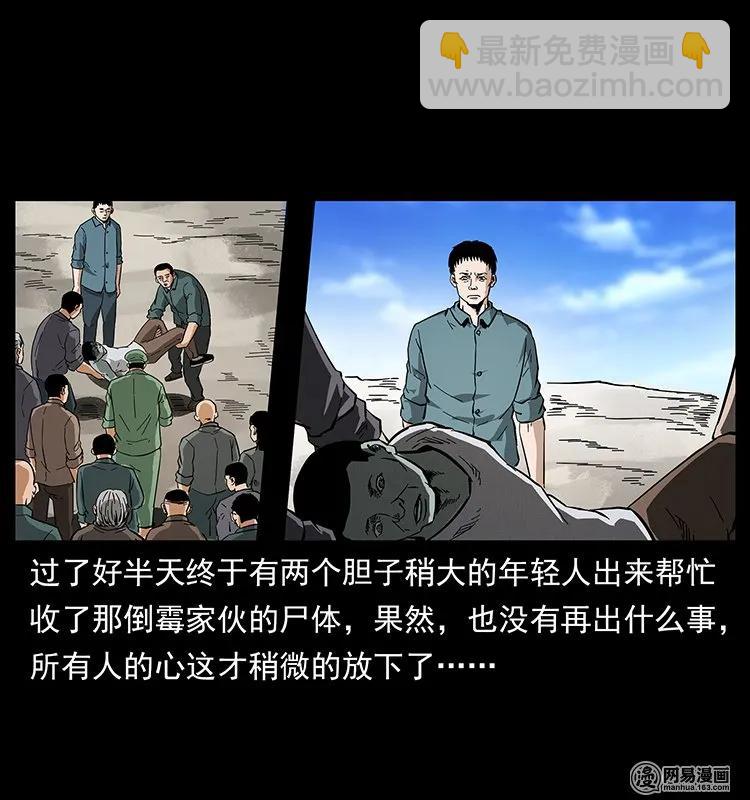 幽冥诡匠韩漫全集-125 阴河捞尸人无删减无遮挡章节图片 