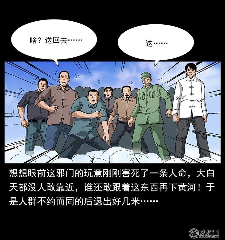 幽冥诡匠韩漫全集-125 阴河捞尸人无删减无遮挡章节图片 