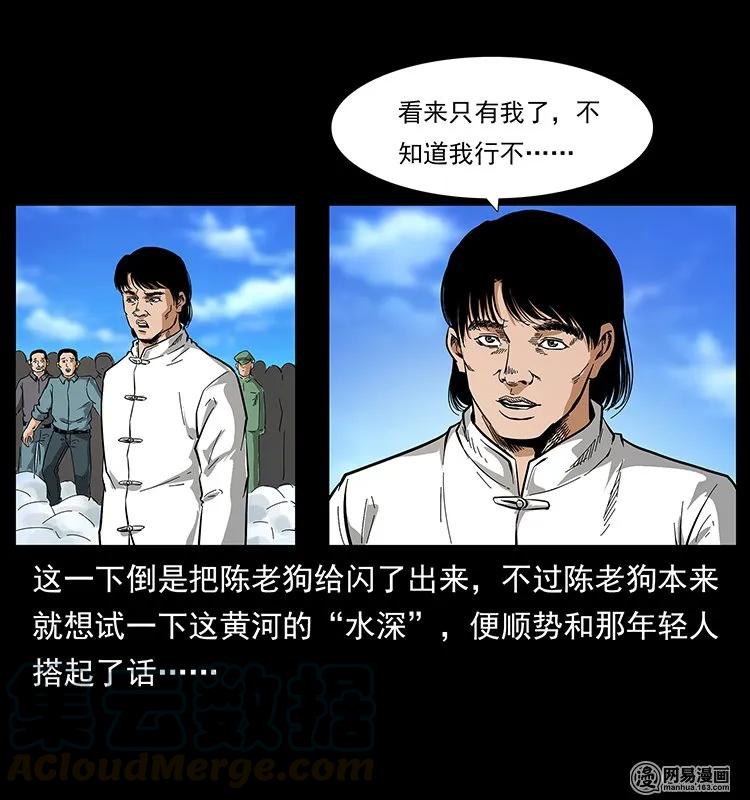幽冥诡匠韩漫全集-125 阴河捞尸人无删减无遮挡章节图片 