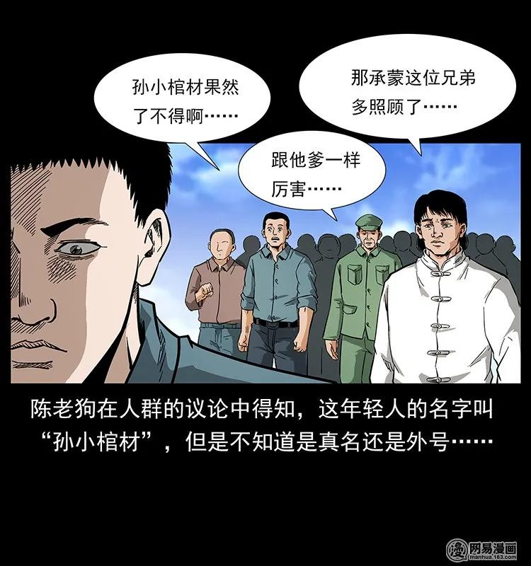 幽冥诡匠韩漫全集-125 阴河捞尸人无删减无遮挡章节图片 