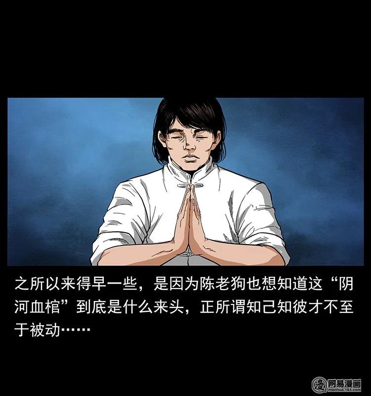 幽冥诡匠韩漫全集-125 阴河捞尸人无删减无遮挡章节图片 