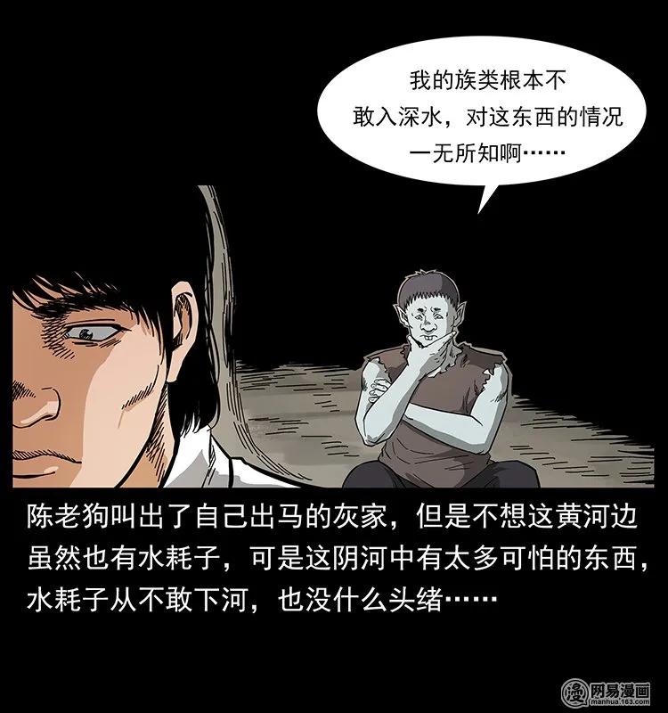 幽冥诡匠韩漫全集-125 阴河捞尸人无删减无遮挡章节图片 