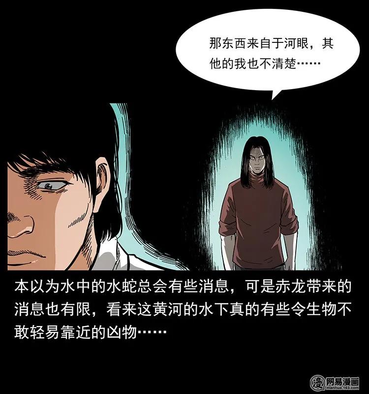 幽冥诡匠韩漫全集-125 阴河捞尸人无删减无遮挡章节图片 