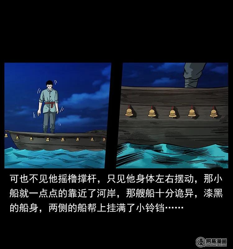 幽冥诡匠韩漫全集-125 阴河捞尸人无删减无遮挡章节图片 