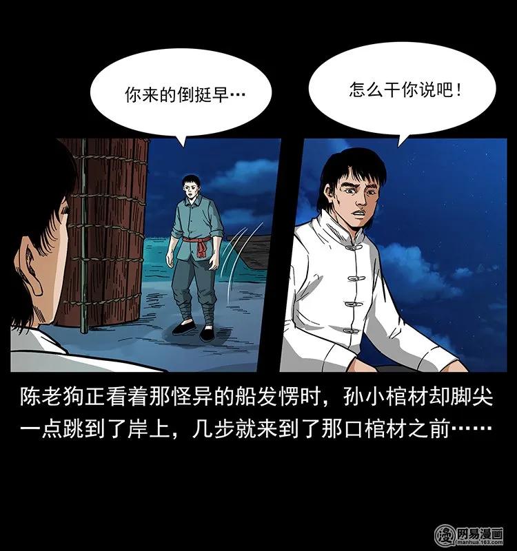 幽冥诡匠韩漫全集-125 阴河捞尸人无删减无遮挡章节图片 