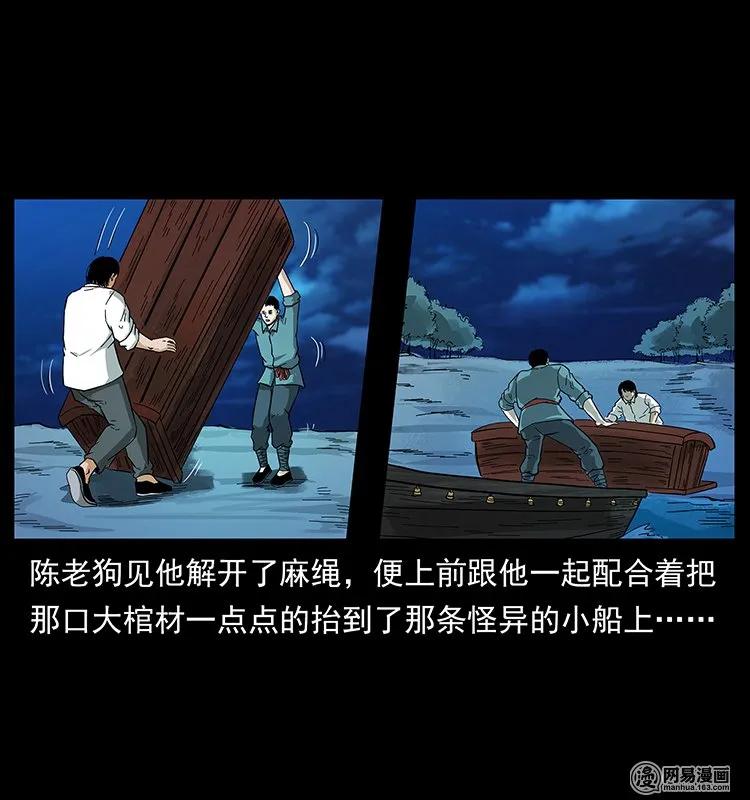 幽冥诡匠韩漫全集-125 阴河捞尸人无删减无遮挡章节图片 
