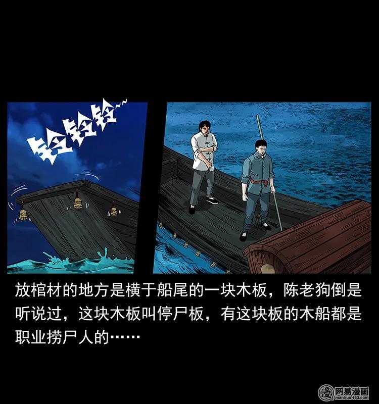 幽冥诡匠韩漫全集-125 阴河捞尸人无删减无遮挡章节图片 