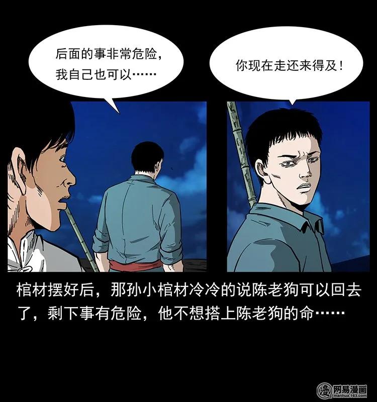 幽冥诡匠韩漫全集-125 阴河捞尸人无删减无遮挡章节图片 