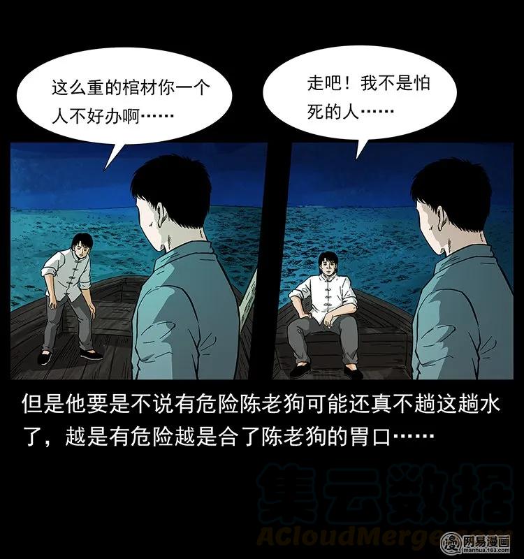幽冥诡匠韩漫全集-125 阴河捞尸人无删减无遮挡章节图片 
