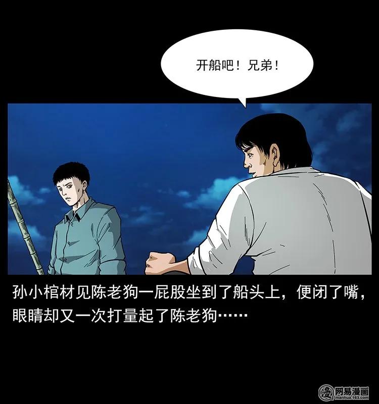 幽冥诡匠韩漫全集-125 阴河捞尸人无删减无遮挡章节图片 