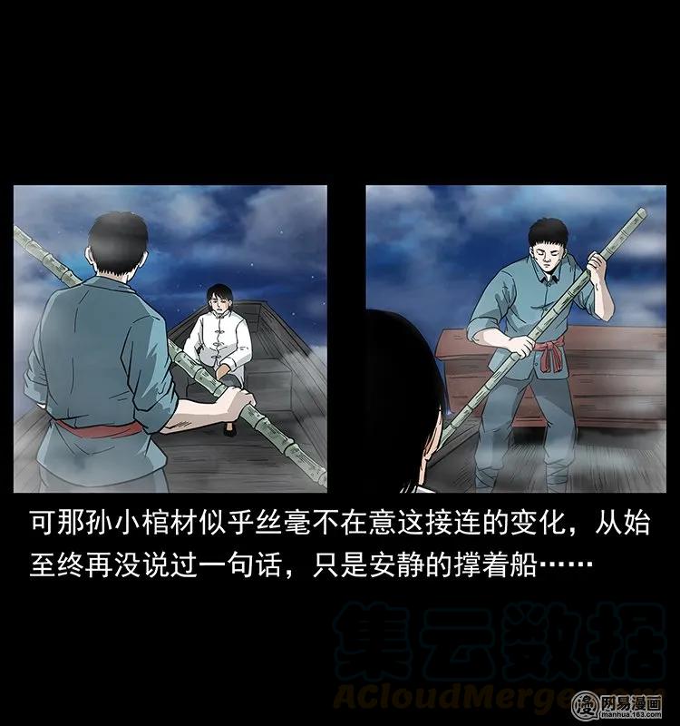 幽冥诡匠韩漫全集-125 阴河捞尸人无删减无遮挡章节图片 