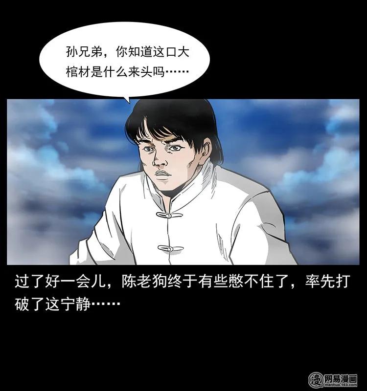幽冥诡匠韩漫全集-125 阴河捞尸人无删减无遮挡章节图片 