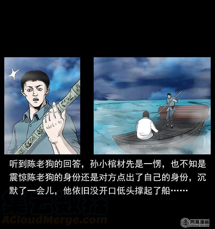 幽冥诡匠韩漫全集-125 阴河捞尸人无删减无遮挡章节图片 