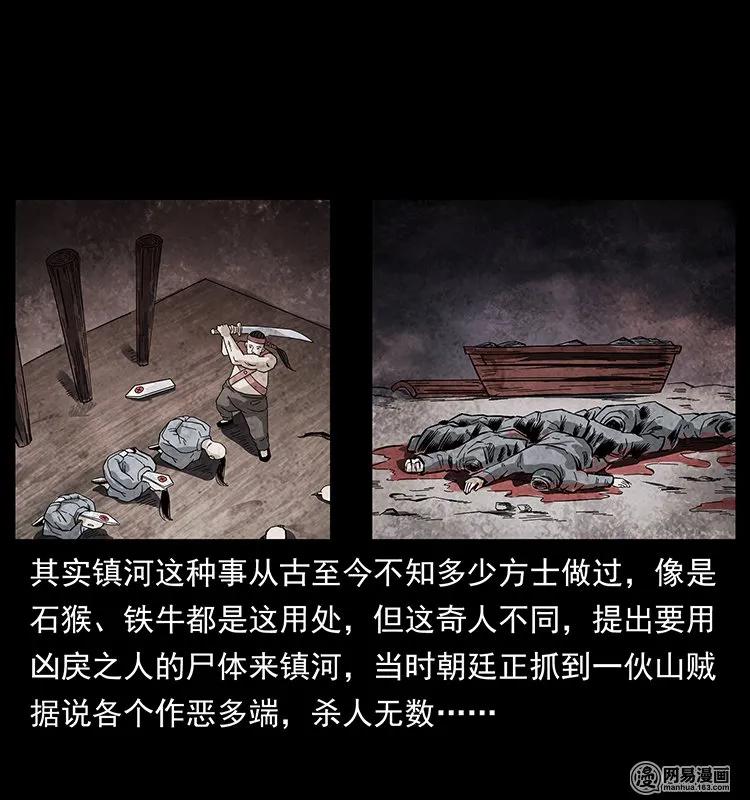 幽冥诡匠韩漫全集-125 阴河捞尸人无删减无遮挡章节图片 