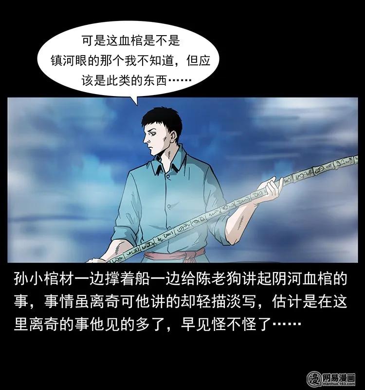 幽冥诡匠韩漫全集-125 阴河捞尸人无删减无遮挡章节图片 