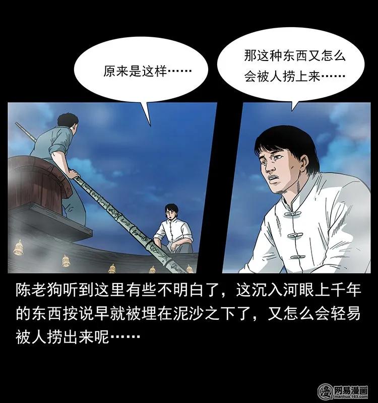幽冥诡匠韩漫全集-125 阴河捞尸人无删减无遮挡章节图片 