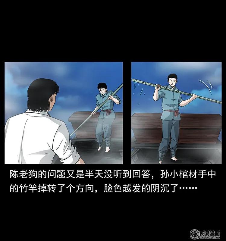 幽冥诡匠韩漫全集-125 阴河捞尸人无删减无遮挡章节图片 