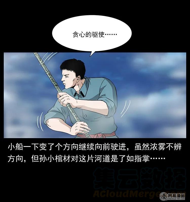 幽冥诡匠韩漫全集-125 阴河捞尸人无删减无遮挡章节图片 