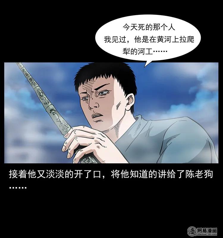 幽冥诡匠韩漫全集-125 阴河捞尸人无删减无遮挡章节图片 