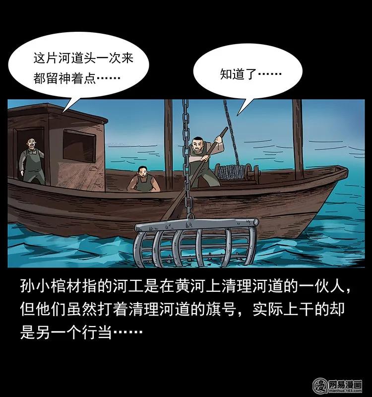 幽冥诡匠韩漫全集-125 阴河捞尸人无删减无遮挡章节图片 