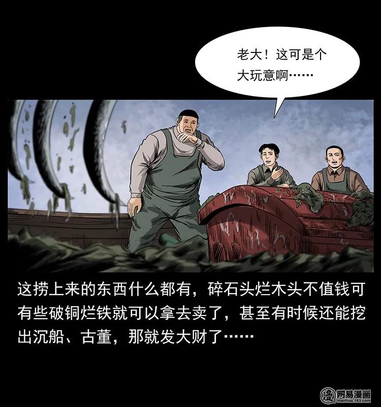 幽冥诡匠韩漫全集-125 阴河捞尸人无删减无遮挡章节图片 