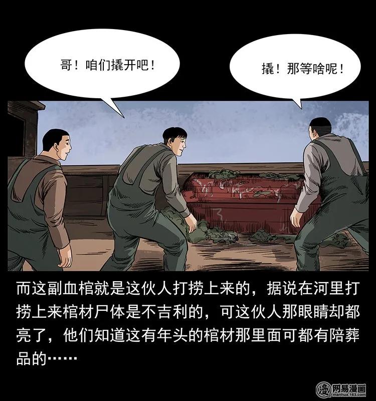 幽冥诡匠韩漫全集-125 阴河捞尸人无删减无遮挡章节图片 
