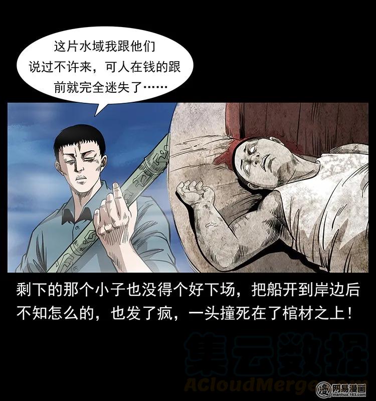 幽冥诡匠韩漫全集-125 阴河捞尸人无删减无遮挡章节图片 