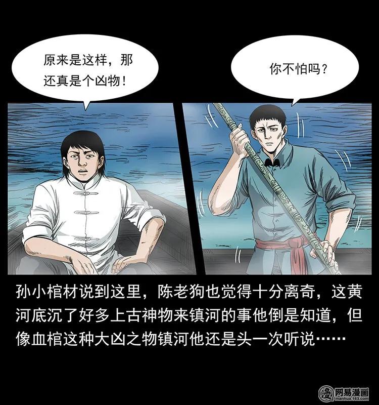 幽冥诡匠韩漫全集-125 阴河捞尸人无删减无遮挡章节图片 
