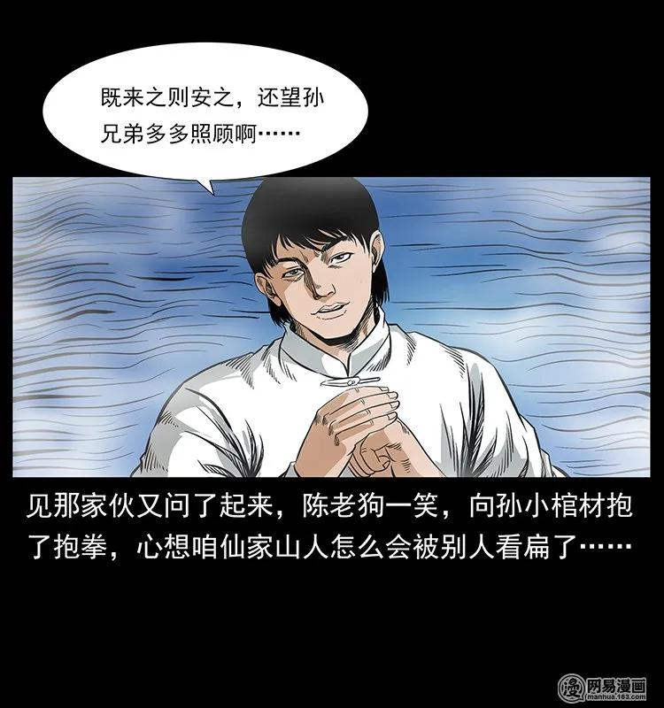 幽冥诡匠韩漫全集-125 阴河捞尸人无删减无遮挡章节图片 