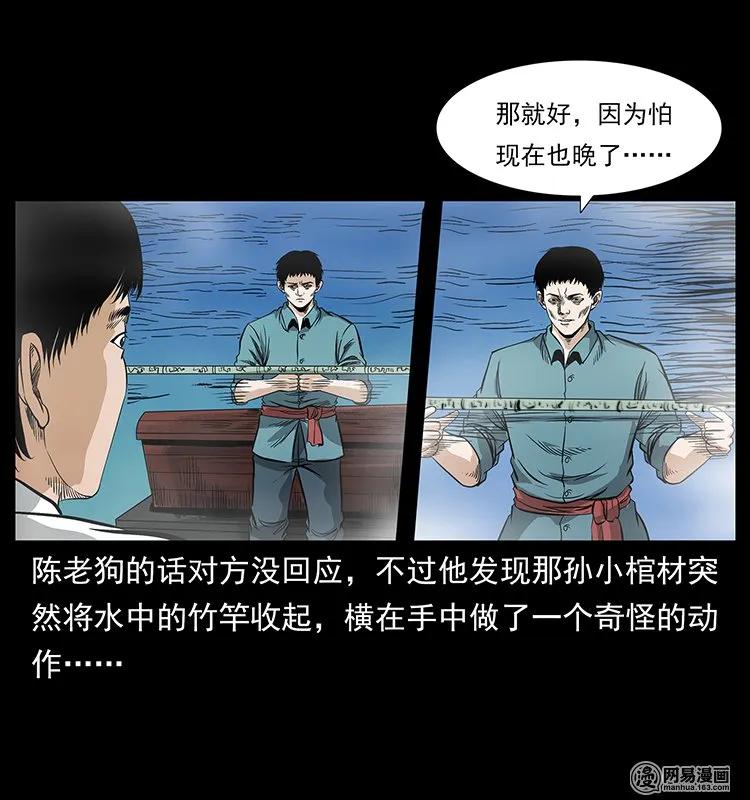 幽冥诡匠韩漫全集-125 阴河捞尸人无删减无遮挡章节图片 