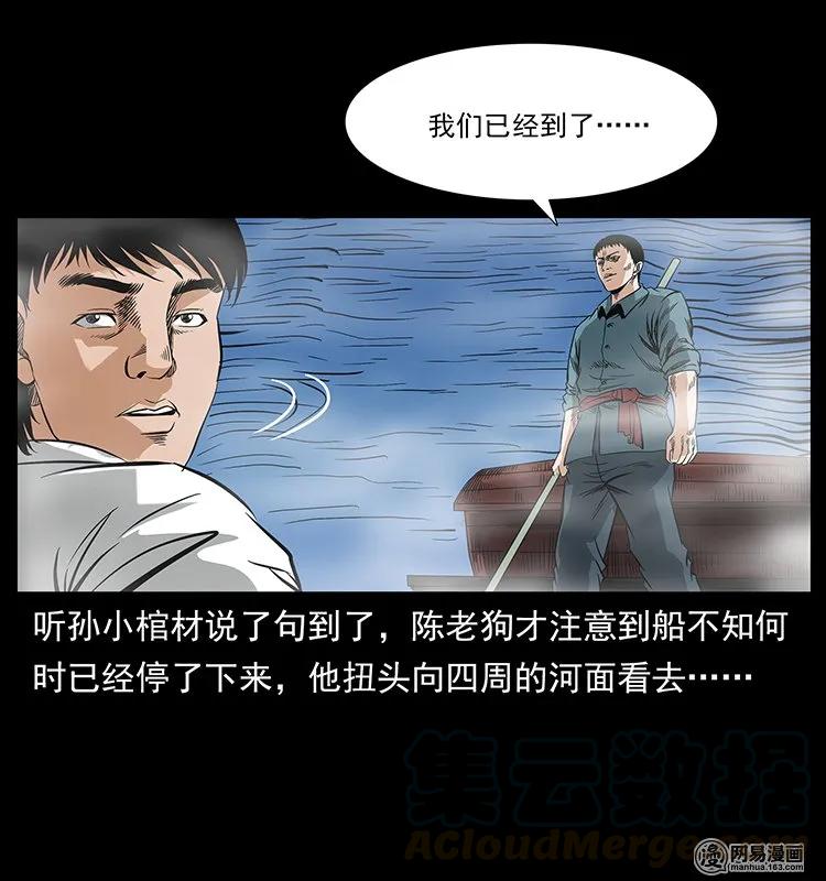 幽冥诡匠韩漫全集-125 阴河捞尸人无删减无遮挡章节图片 
