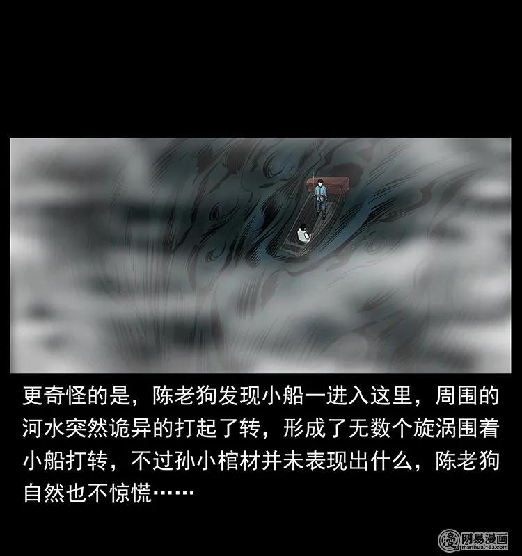 幽冥诡匠韩漫全集-125 阴河捞尸人无删减无遮挡章节图片 