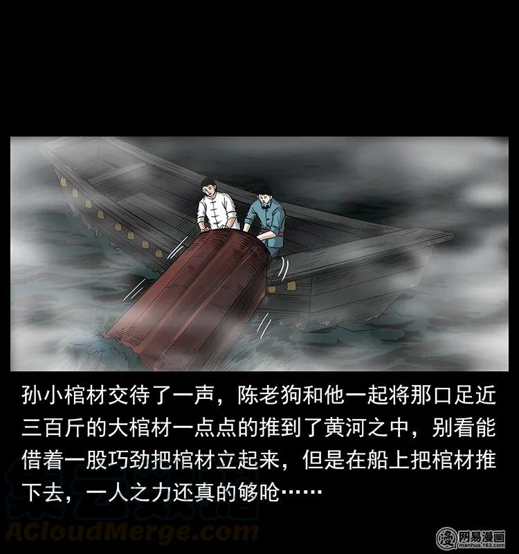 幽冥诡匠韩漫全集-125 阴河捞尸人无删减无遮挡章节图片 